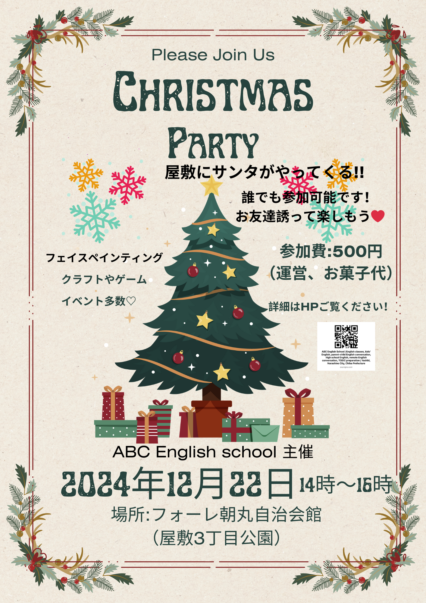 クリスマス会のお知らせ